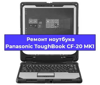 Ремонт блока питания на ноутбуке Panasonic ToughBook CF-20 MK1 в Краснодаре